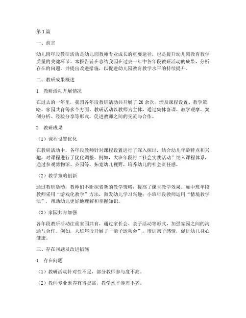 幼儿园年段教研成果(3篇)