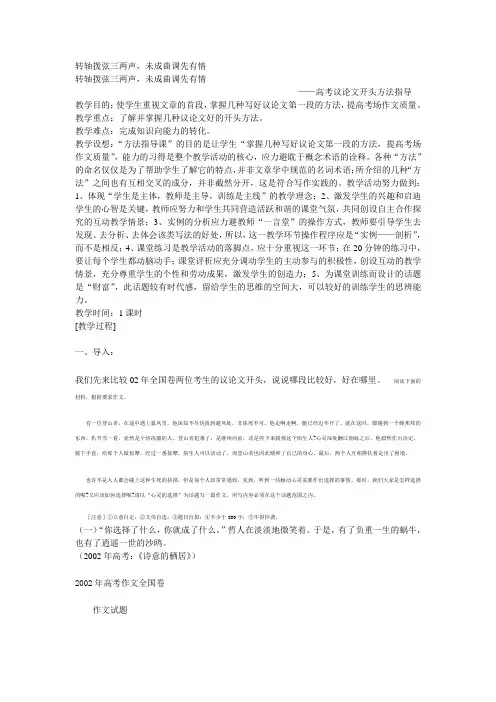 转轴拨弦三两声