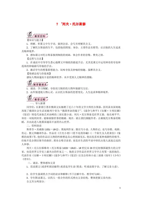 八年级语文上册 第二单元 7列夫