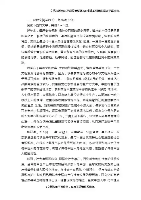 湖南高速铁路职业技术学院单招测试题附答案语文