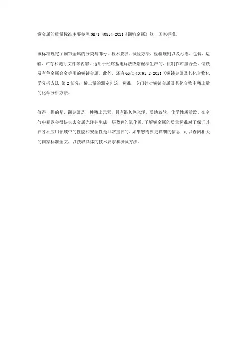 镧金属质量标准