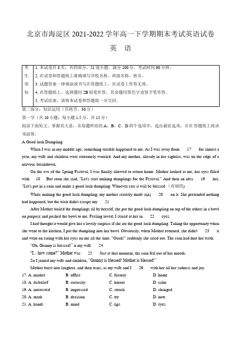 2022年北京市海淀区高一下学期期末考试英语试卷