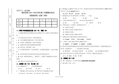 数据结构试卷B