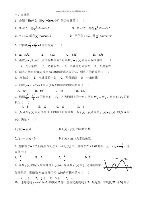 高二文科上学期期末考试试卷(选修1-1)