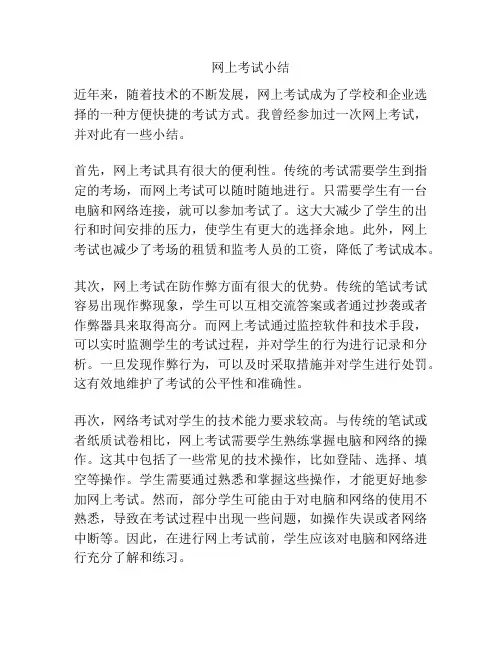 网上考试小结