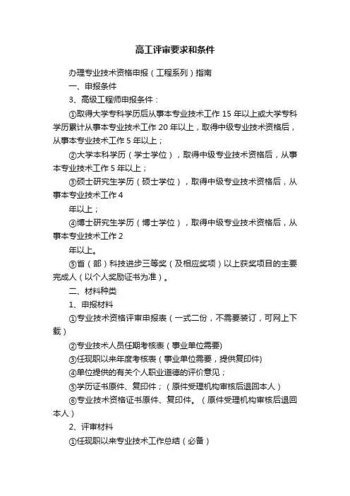 高工评审要求和条件