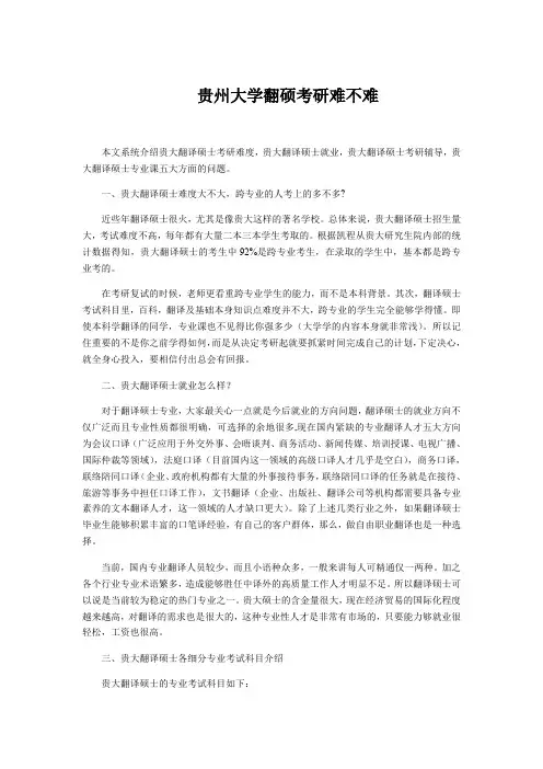 贵州大学翻硕考研难不难