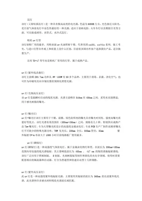 uv灯的种类