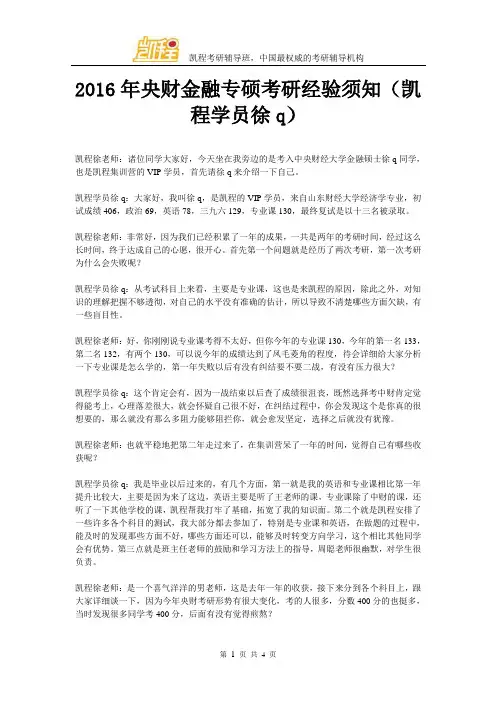 2016年央财金融专硕考研经验须知(凯程学员徐q)