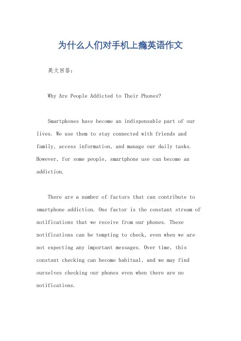 为什么人们对手机上瘾英语作文