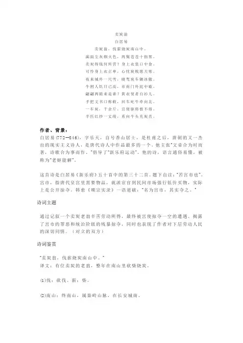 白居易《卖炭翁》句子赏析及中考真题