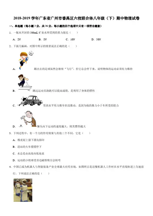 2018-2019学年广东省广州市番禺区六校联合体八年级(下)期中物理试卷