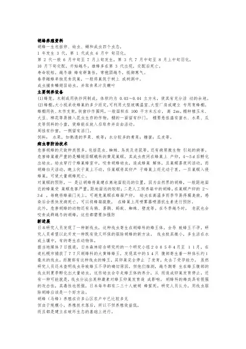 胡蜂养殖资料全