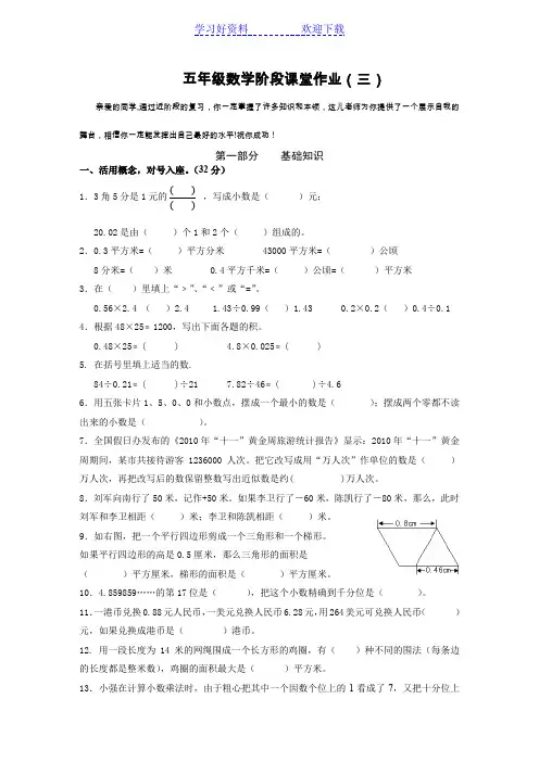 苏教版五年级上册数学练习三