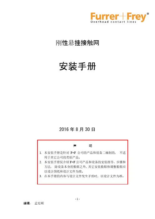 刚性悬挂安装手册2016-8