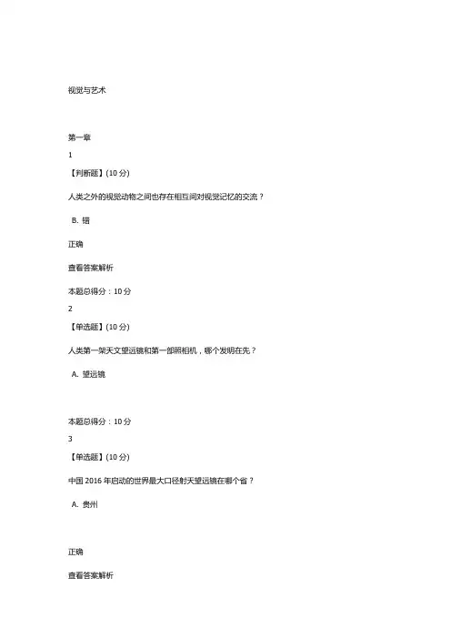 zhihuishu视觉与艺术章节测试1-9(2017)