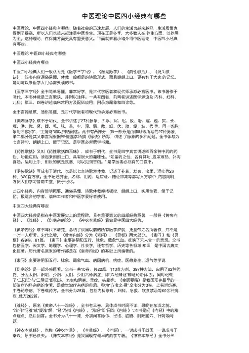 中医理论中医四小经典有哪些