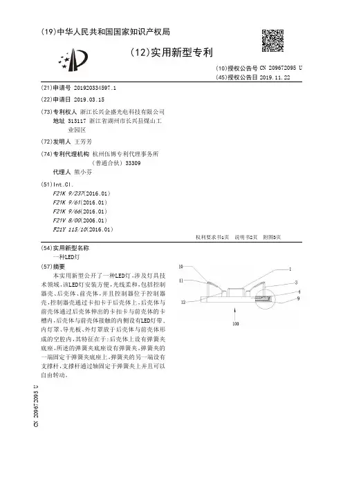 【CN209672095U】一种LED灯【专利】