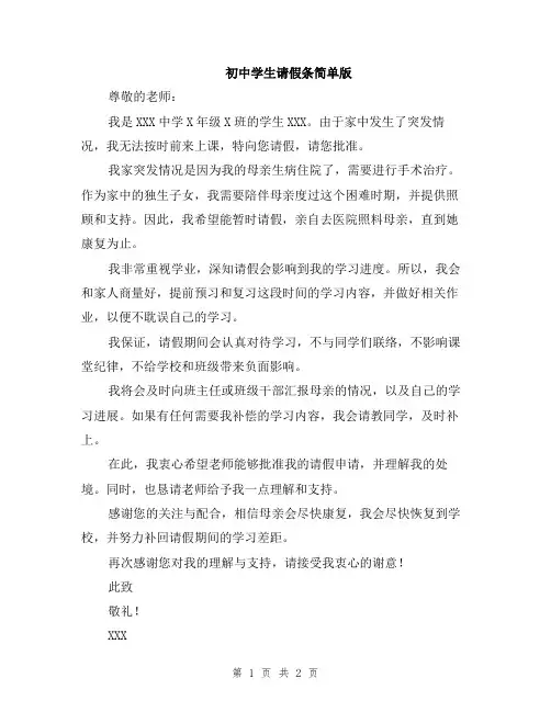 初中学生请假条简单版