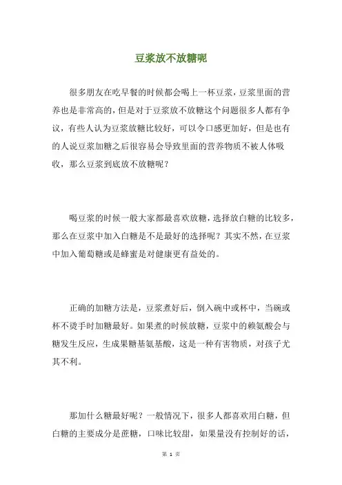 豆浆放不放糖呢