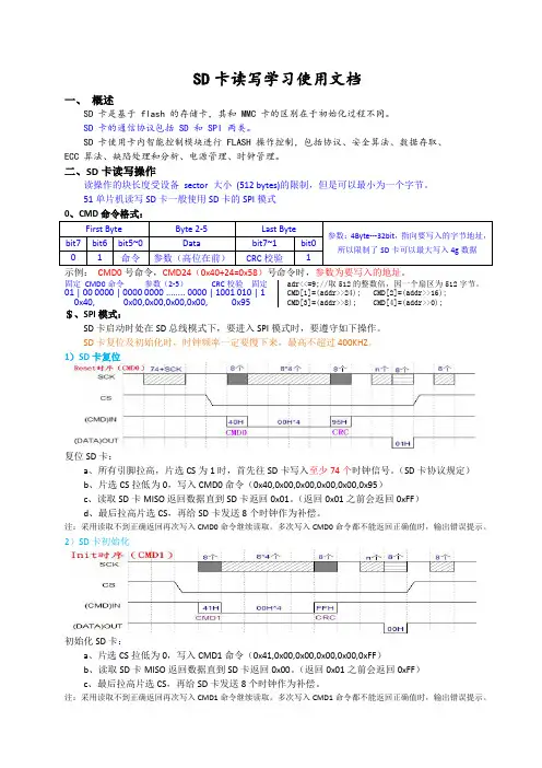 SD卡读写学习-----使用文档