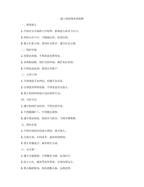 墙上挂的规章制度牌