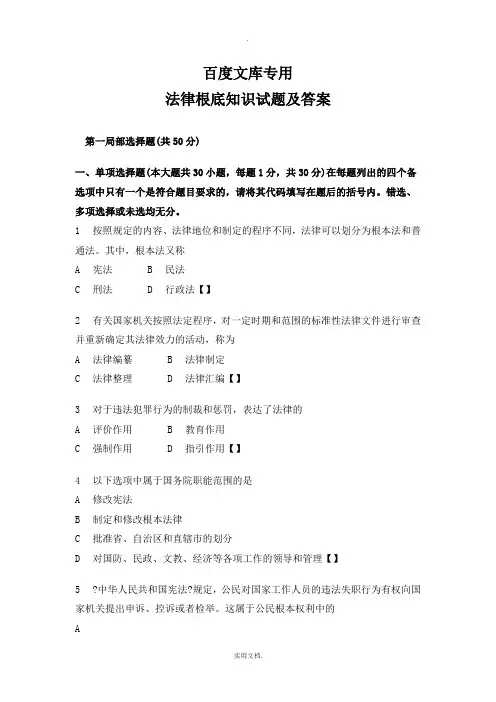 法律基础知识试题及答案(一)
