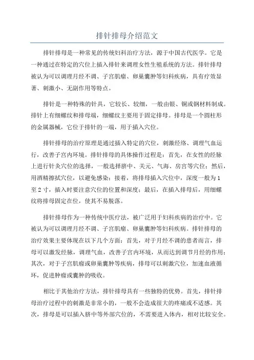 排针排母介绍范文