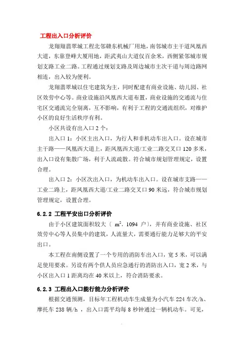 交通影响评价分析
