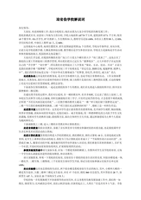 义务教育学校均衡发展解说词