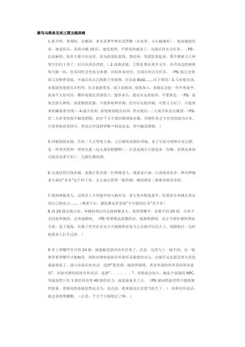 骑马与砍杀：无双三国攻略