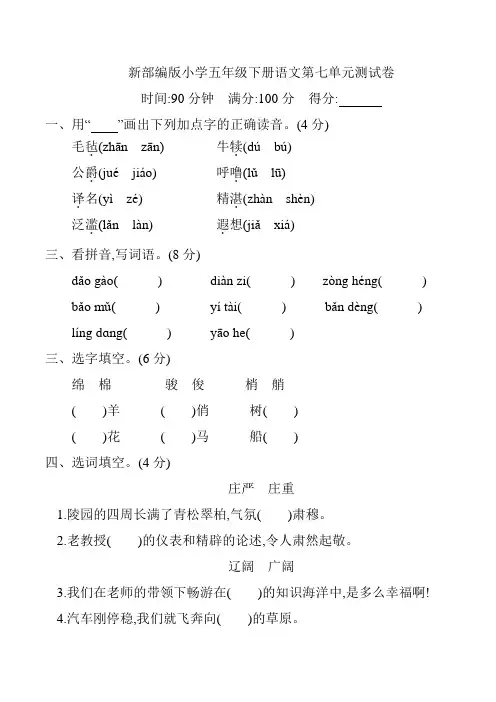 新部编版小学五年级下册语文第七单元测试卷及答案