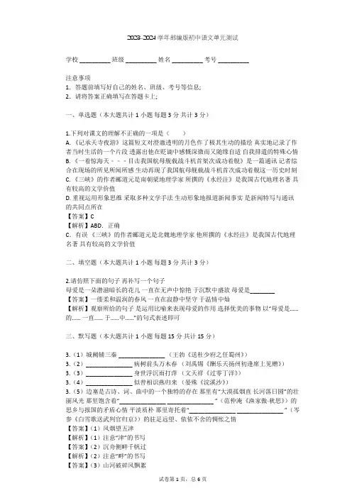 2023-2024学年初中语文部编版九年级上第一单元单元测试(含答案解析)