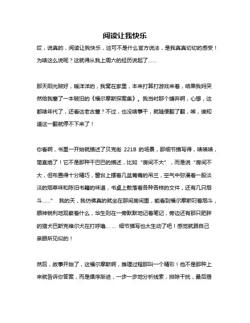 作文《阅读让我快乐》