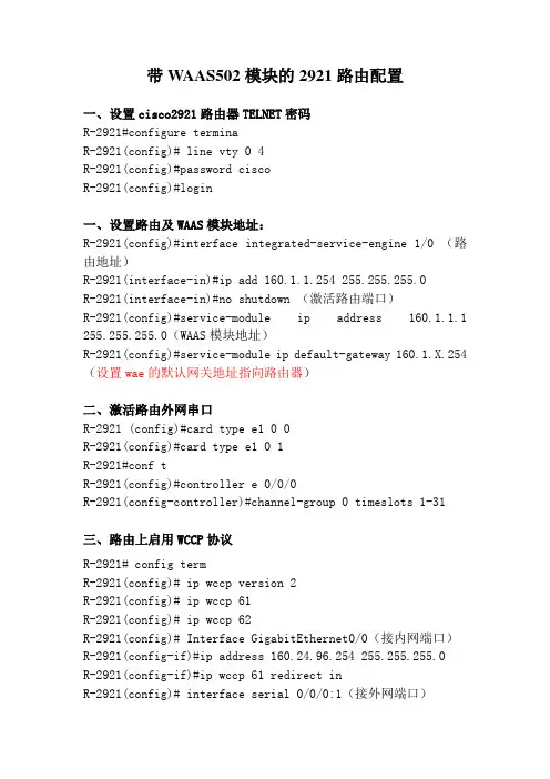 带WAAS模块的2921路由配置