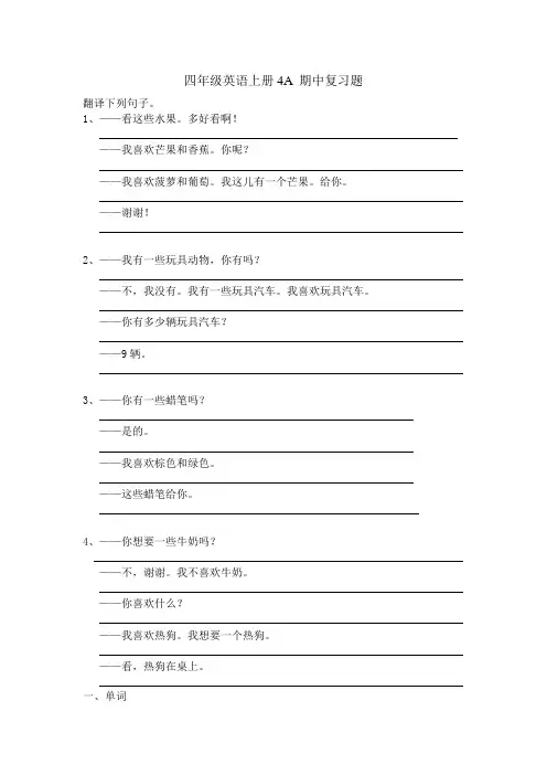 译林版四年级英语上册4A 期中复习题