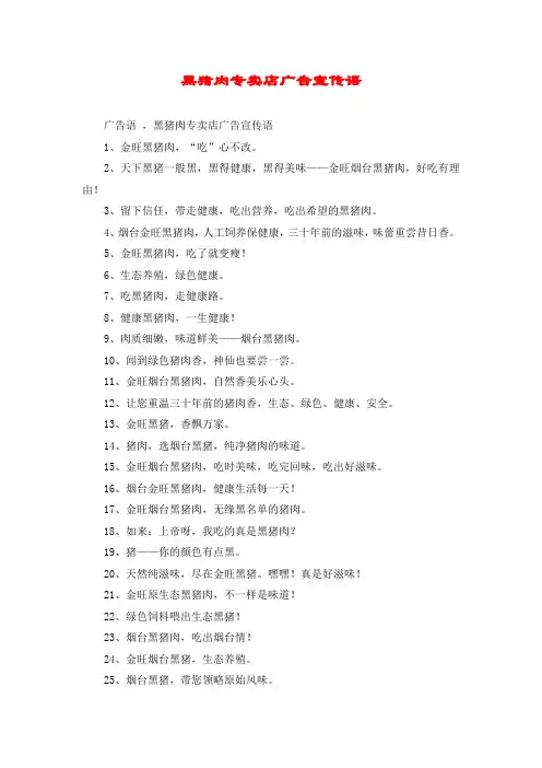 黑猪肉专卖店广告宣传语