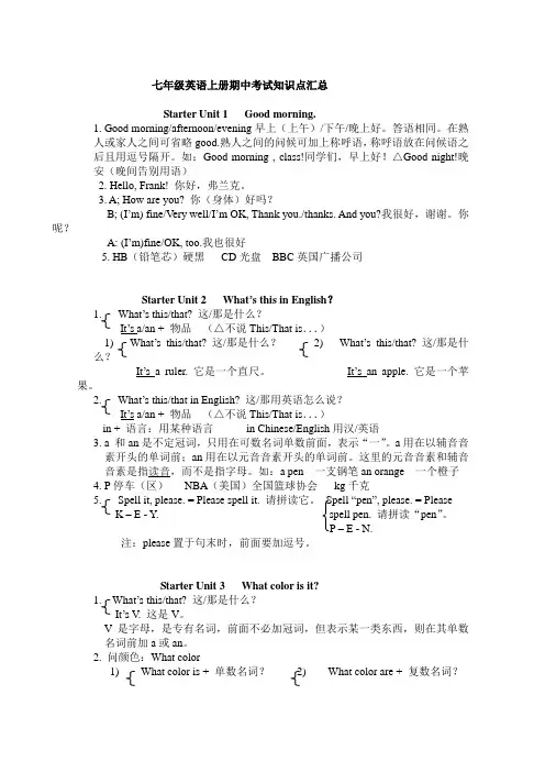 七年级英语上册期中考试知识点汇总