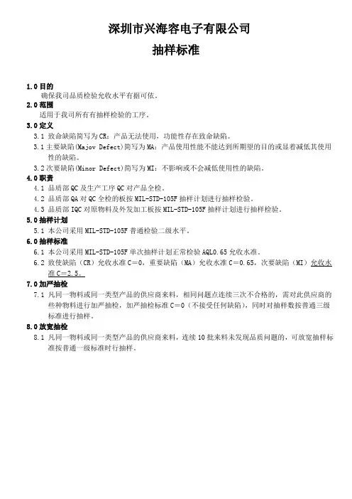 抽样标准指导书