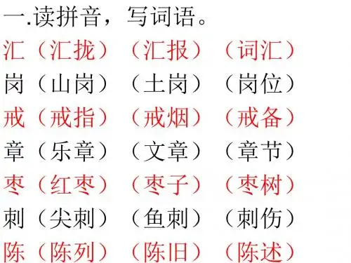 语文S版四年级上册第一单元复习