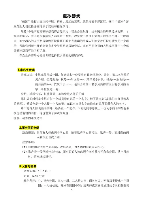 破冰游戏