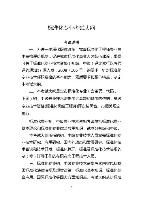 标准化专业考试大纲