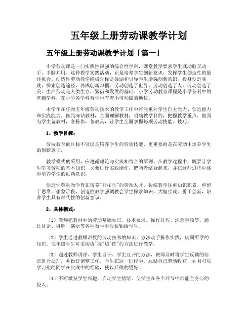 五年级上册劳动课教学计划
