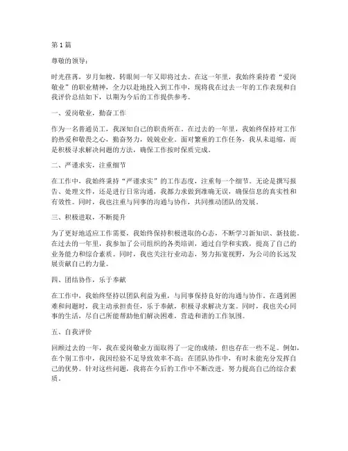 年度爱岗敬业自荐总结(3篇)