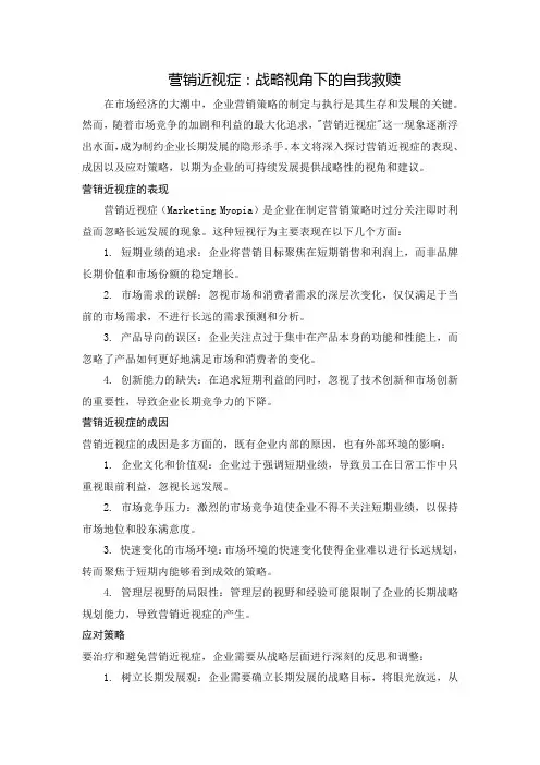 营销近视症