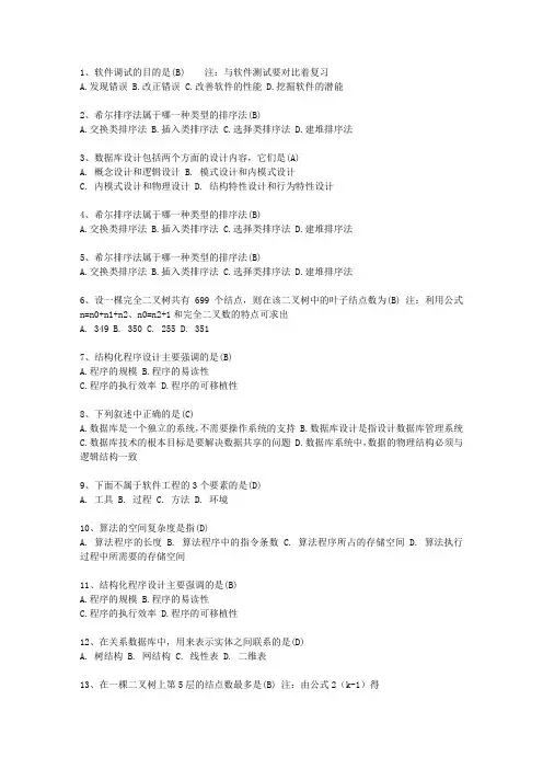 2011澳门特别行政区计算机等级考试试题 二级ACCESS(必备资料)