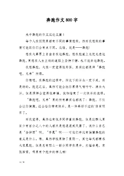 奔跑作文800字
