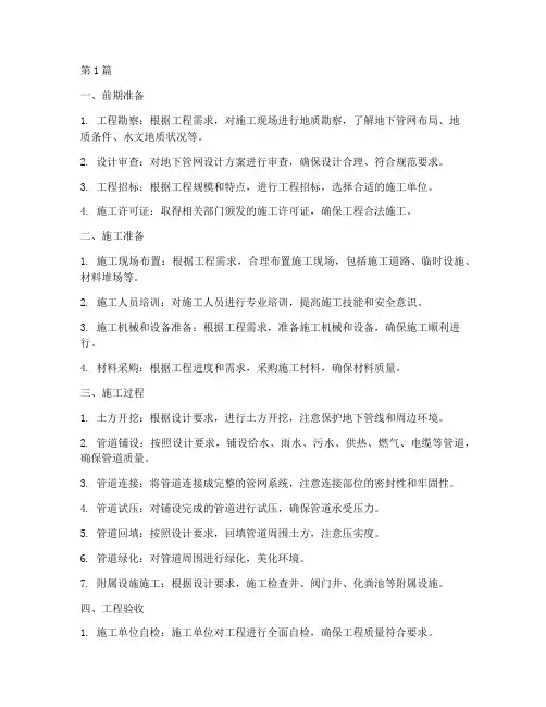 地下管网工程施工程序(3篇)