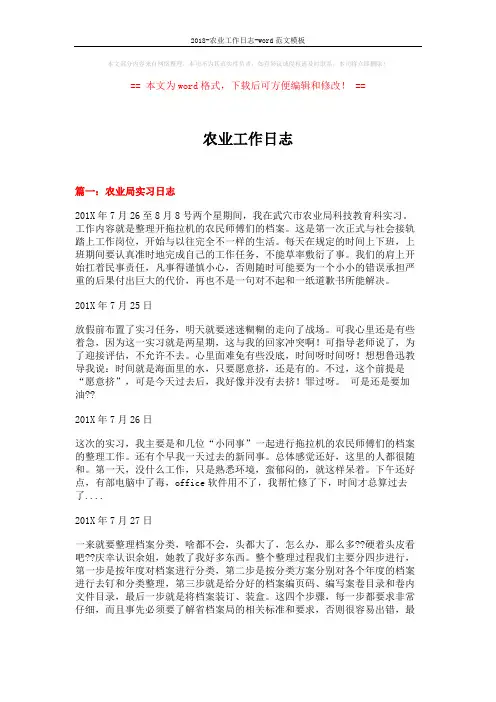 2018-农业工作日志-word范文模板 (13页)