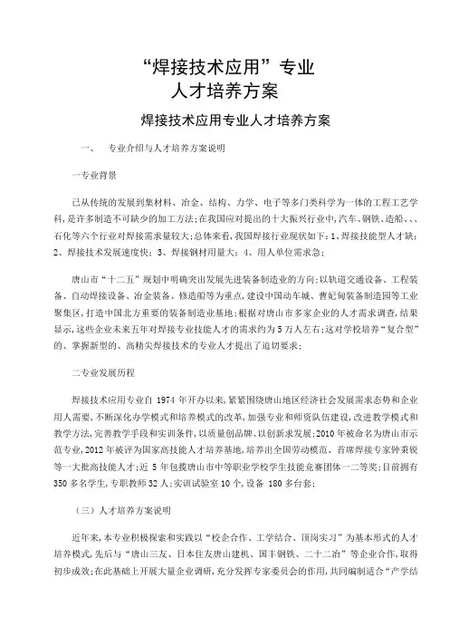 焊接技术应用专业人才培养方案